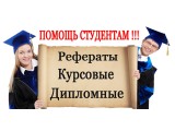 Диплом на заказ в Новороссийске