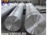 Круг сталь 20Х13 ГОСТ 2590-2006 круг горячекатаный диаметр от 10мм до 330мм http://yaruse. ru/subproducts/show/ id/620