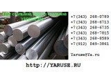 Круг сталь 20ХМ ГОСТ 2590-2006 круг горячекатаный диаметр от 10мм до 330мм http://yaruse. ru/subproducts/show/ id/74