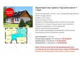 Одноэтажный жилой дом "Односельчанин& quot; 110м2 из таумалитовых панелей "Домокомплект&q uot;: 1 150 000 рублей