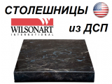 Wilsonart HD американские кухонные столешницы премиум класса 3,66м